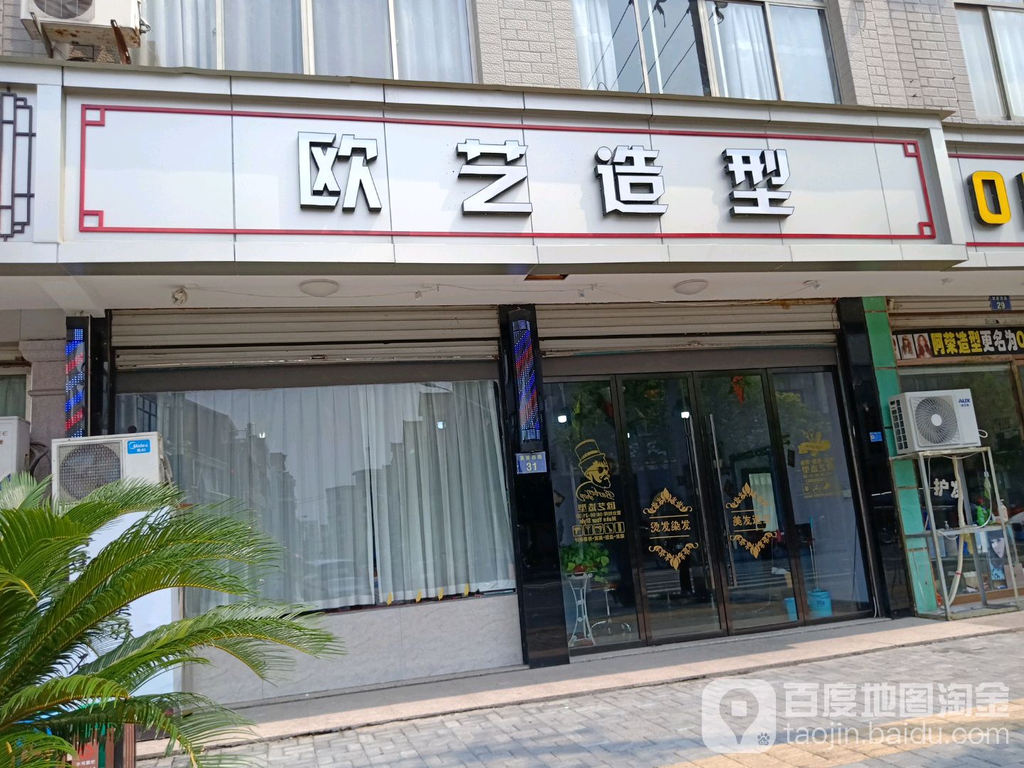 欧一造型(黄雾西路店)