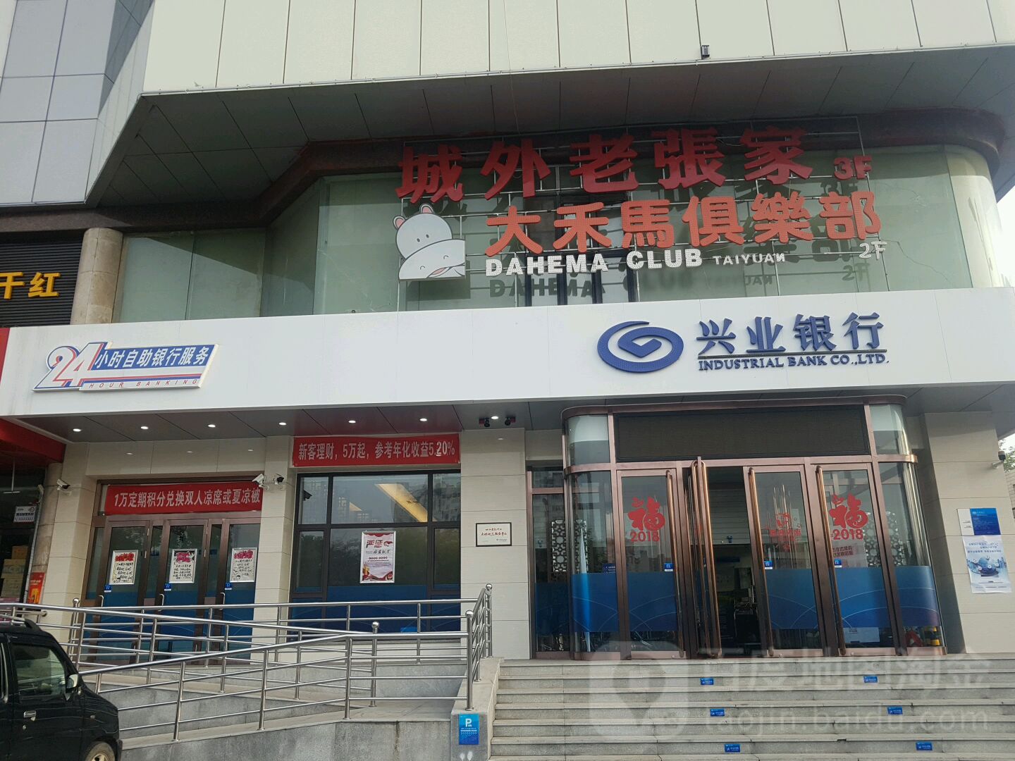 大禾马马俱部