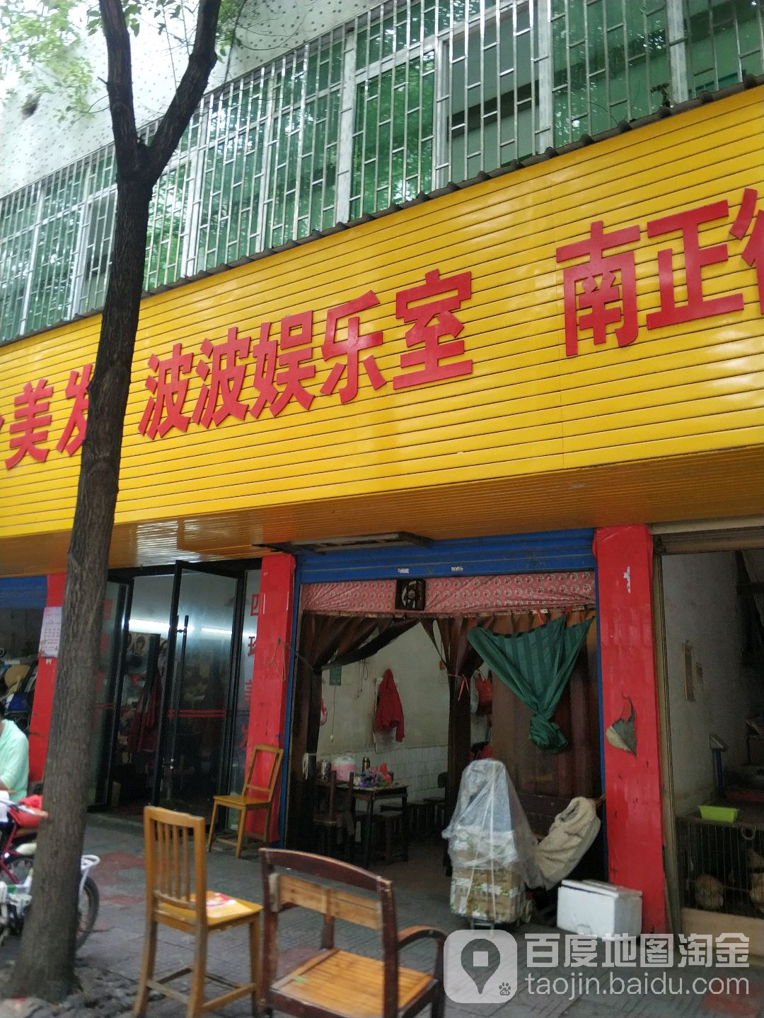 波波娱乐室