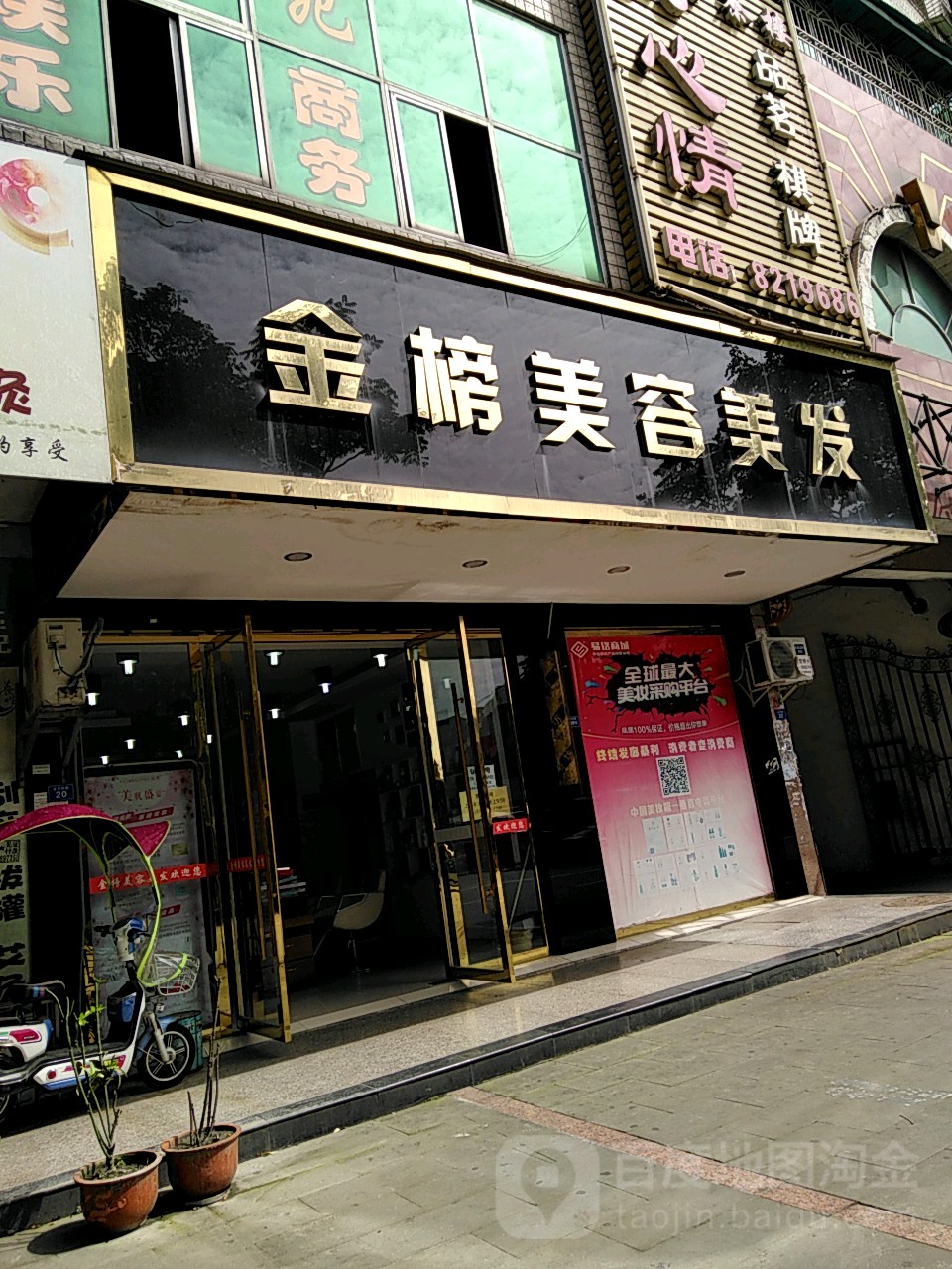 金榜美容美发(金河西路店)