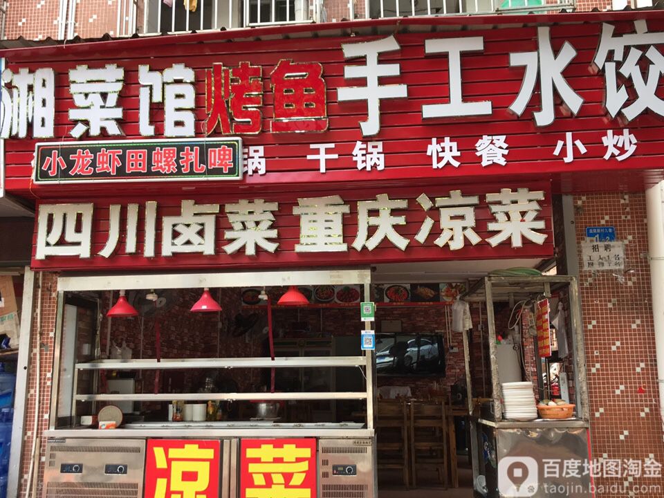 烧烤客栈