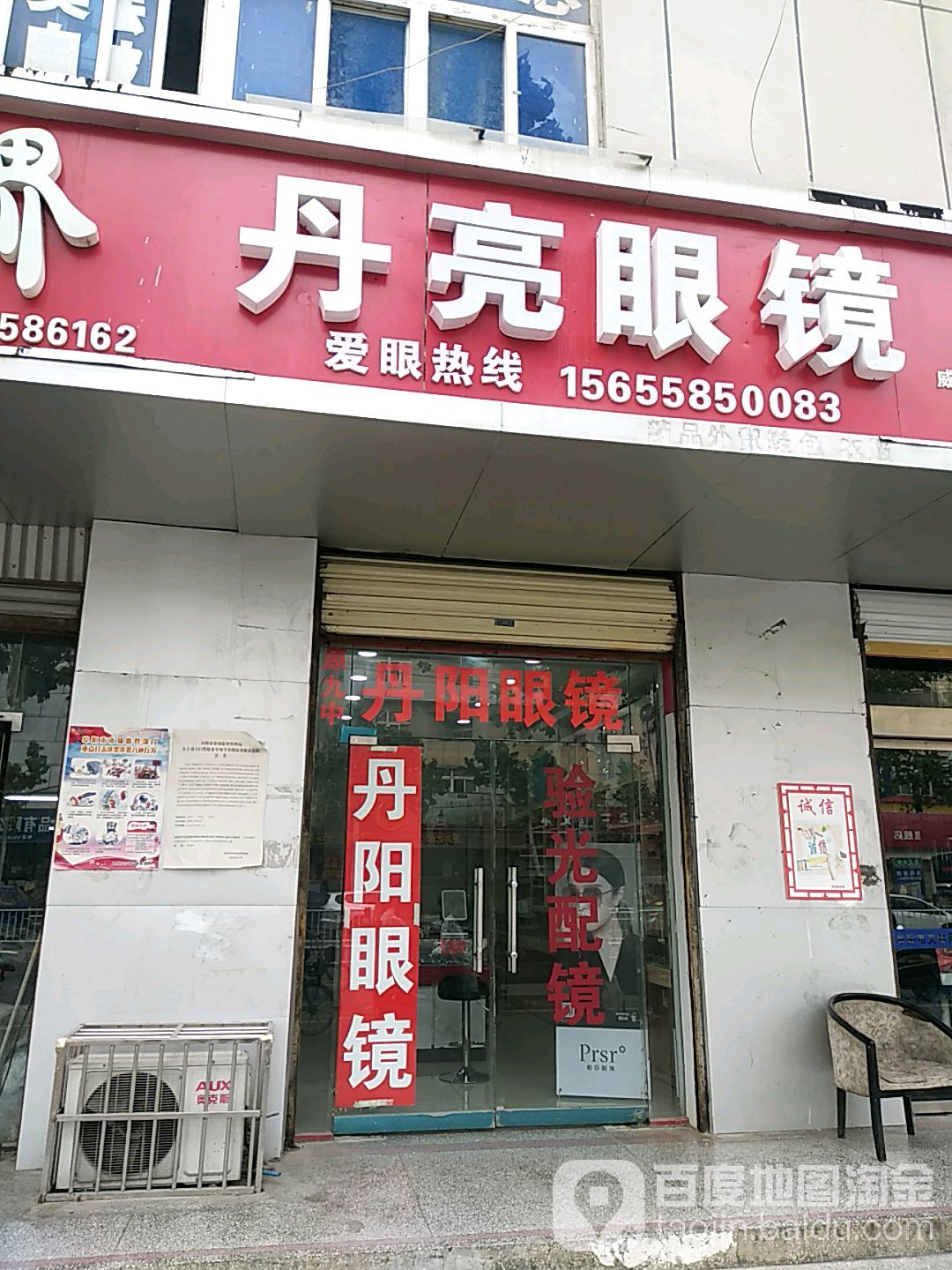 丹亮眼睛