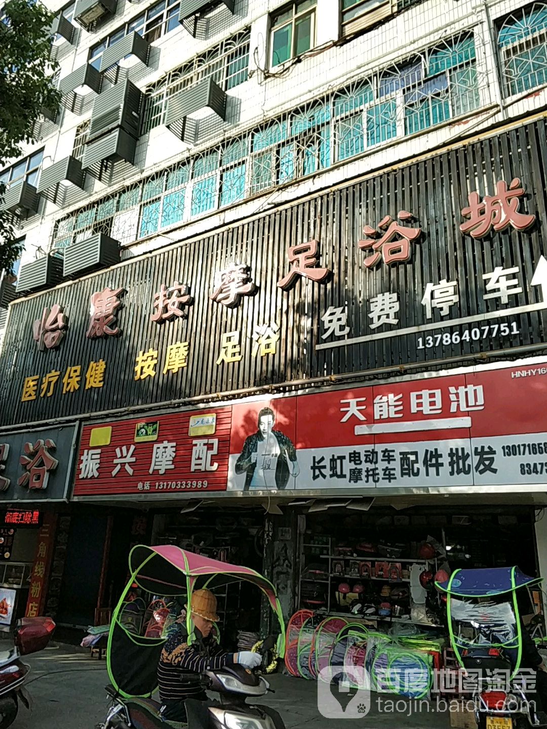 怡康按摩足洛城