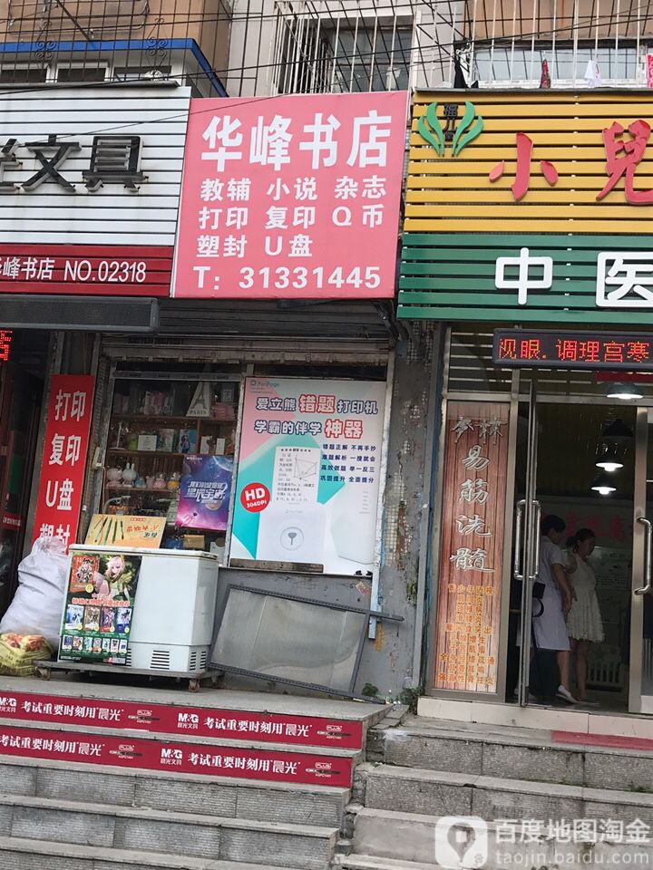 华丰书店(友好街店)