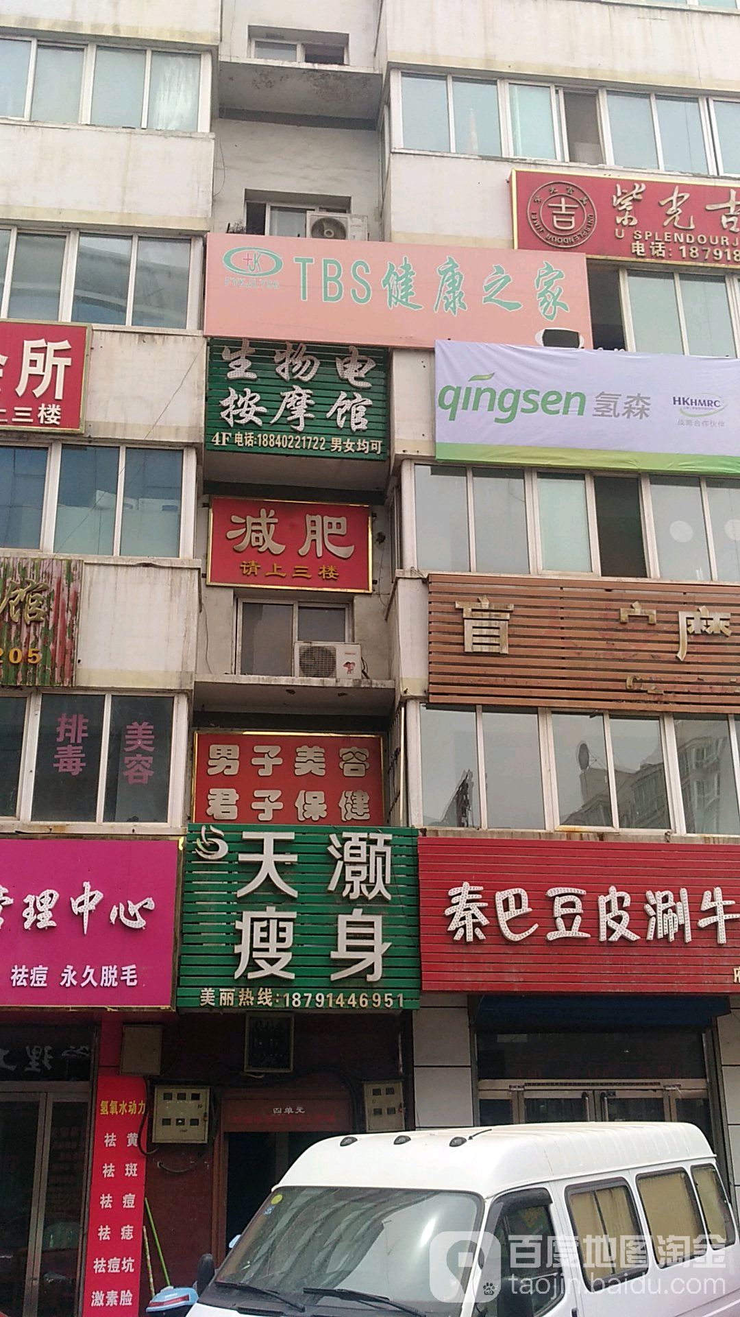 生物电按摩馆