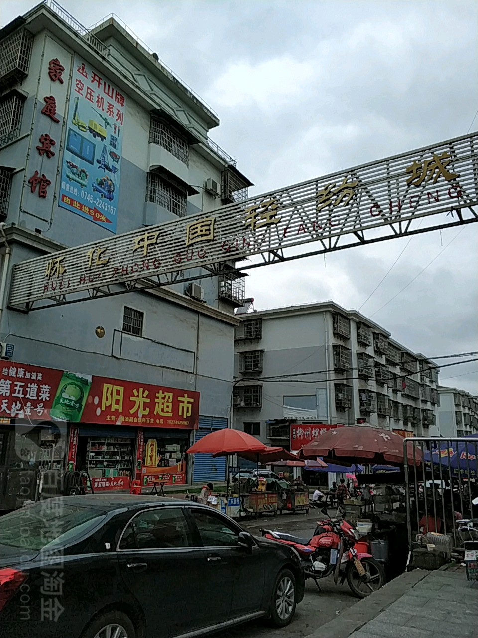 怀化中国轻纺城