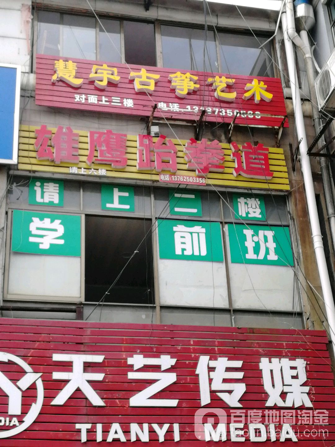 雄营跆拳道馆