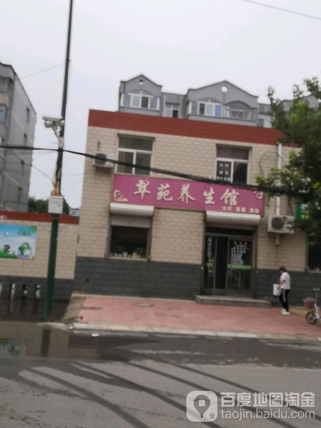 翠苑养生馆(新城花苑店)