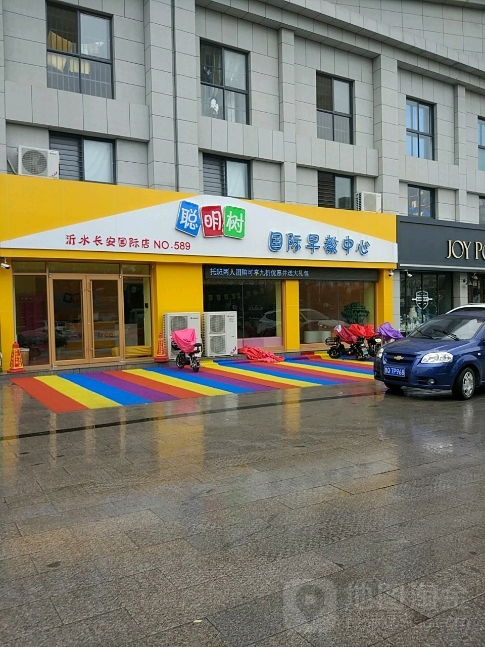 聪明树国际早教中心