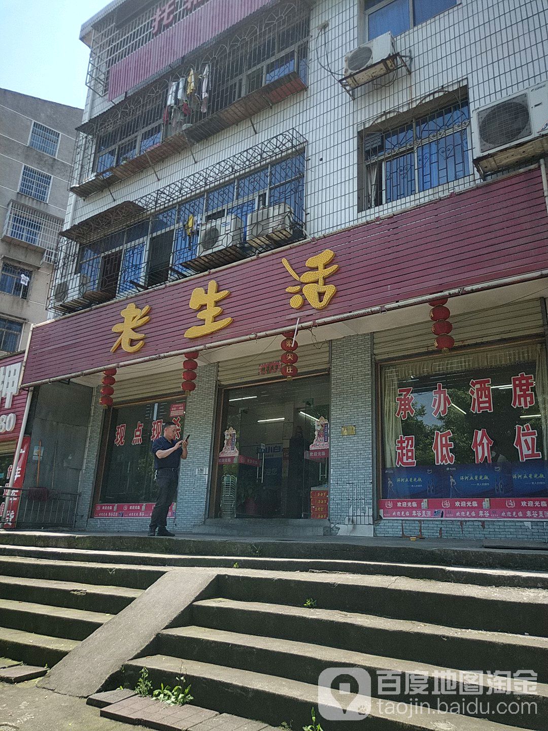 老生活鱼馆