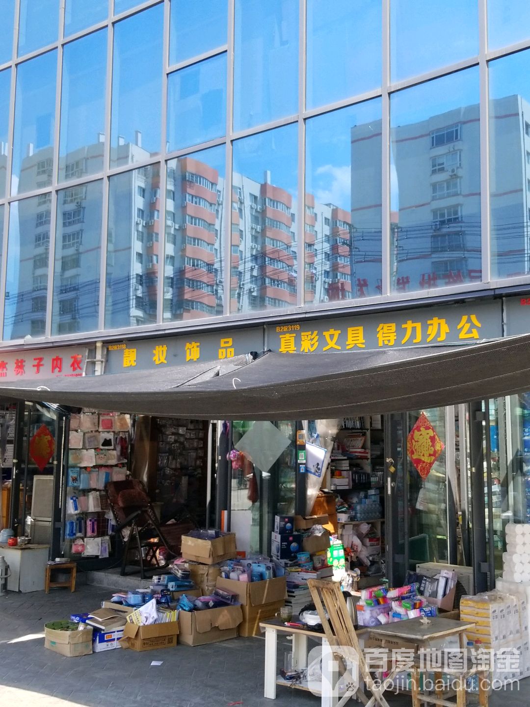 真彩文具(正阳路店)
