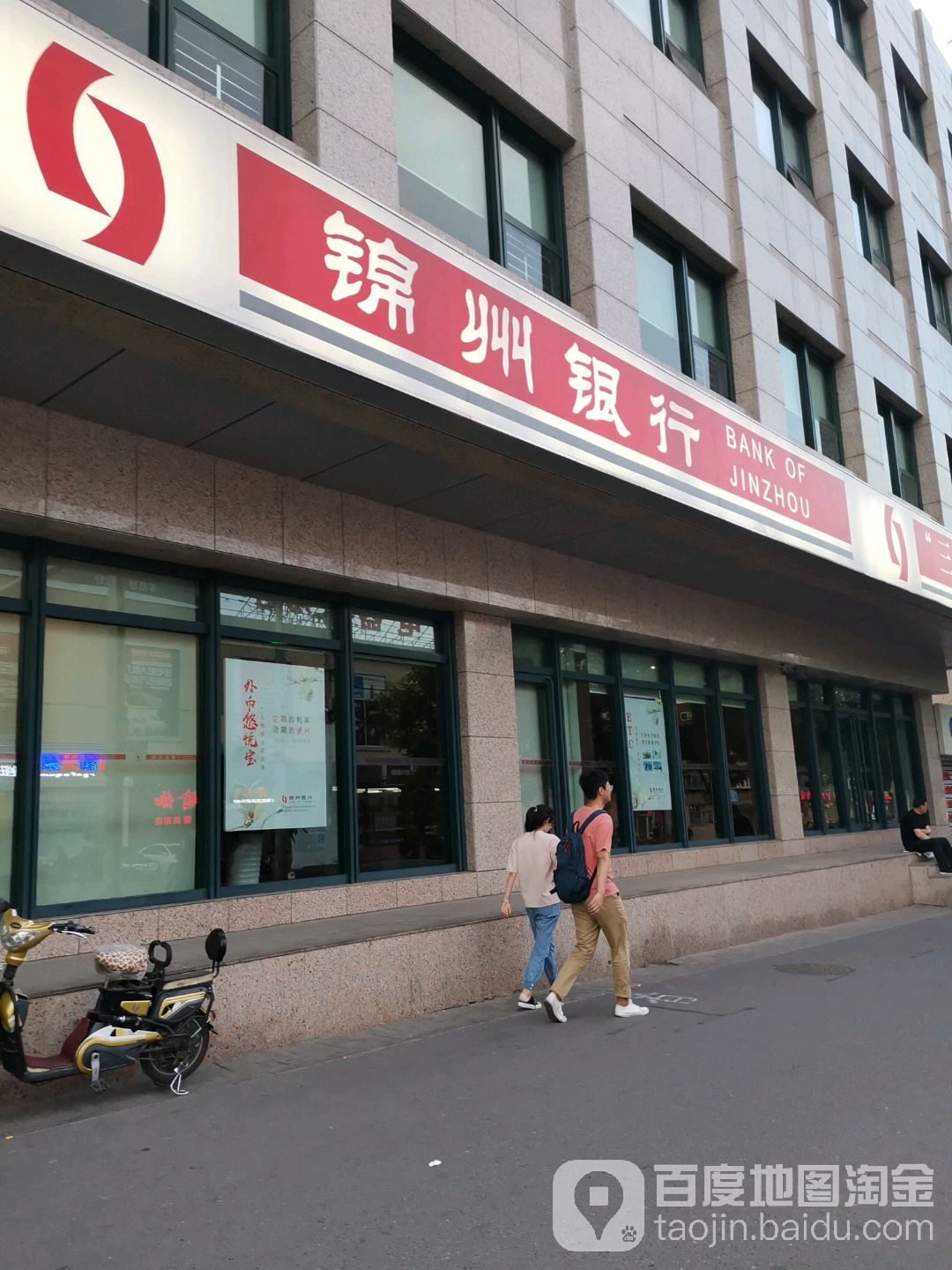 锦州市银(铁北支行)