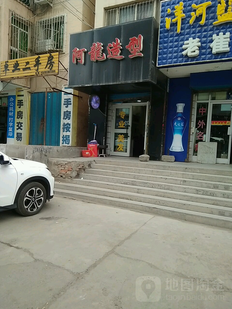 阿龙造型(富强西街店)