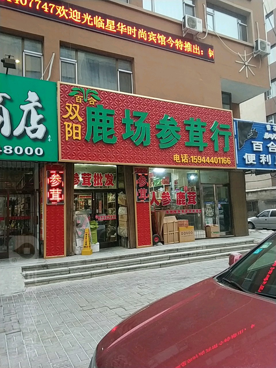 四平市铁西区天桥街中兴大厦英雄大路店东侧约260米