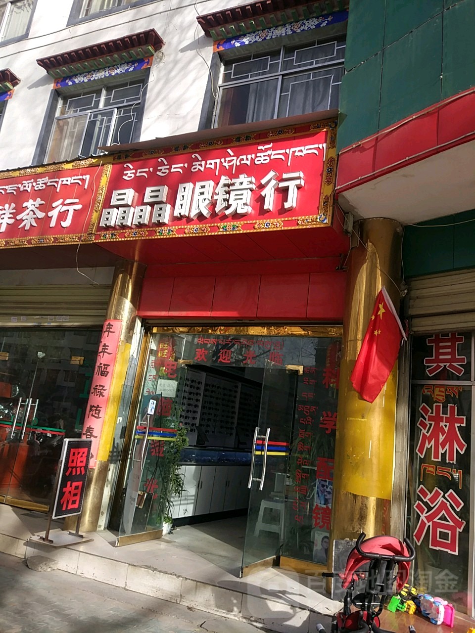 晶晶眼睛行(夺底南路店)