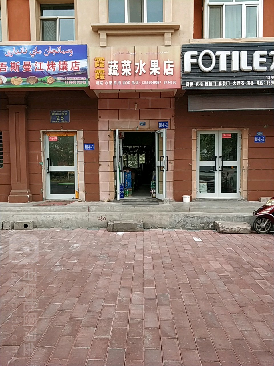 霞霞蔬菜水果店(赛尔江东路店)