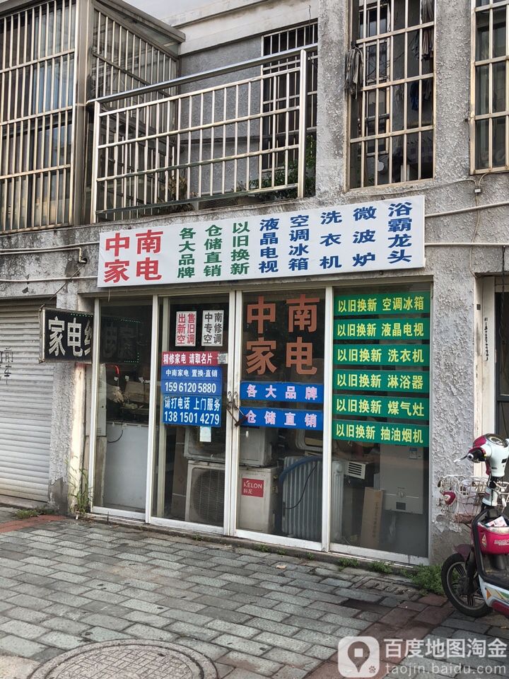 中村电
