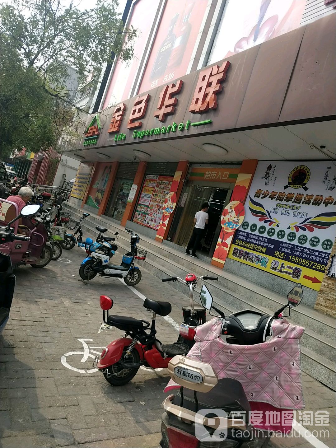今色华联(和平店)