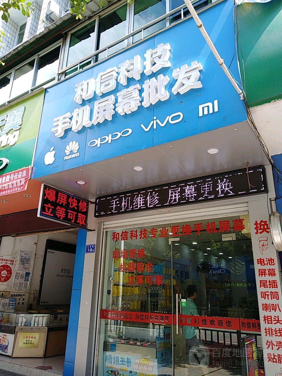 和信科技手机屏幕批发