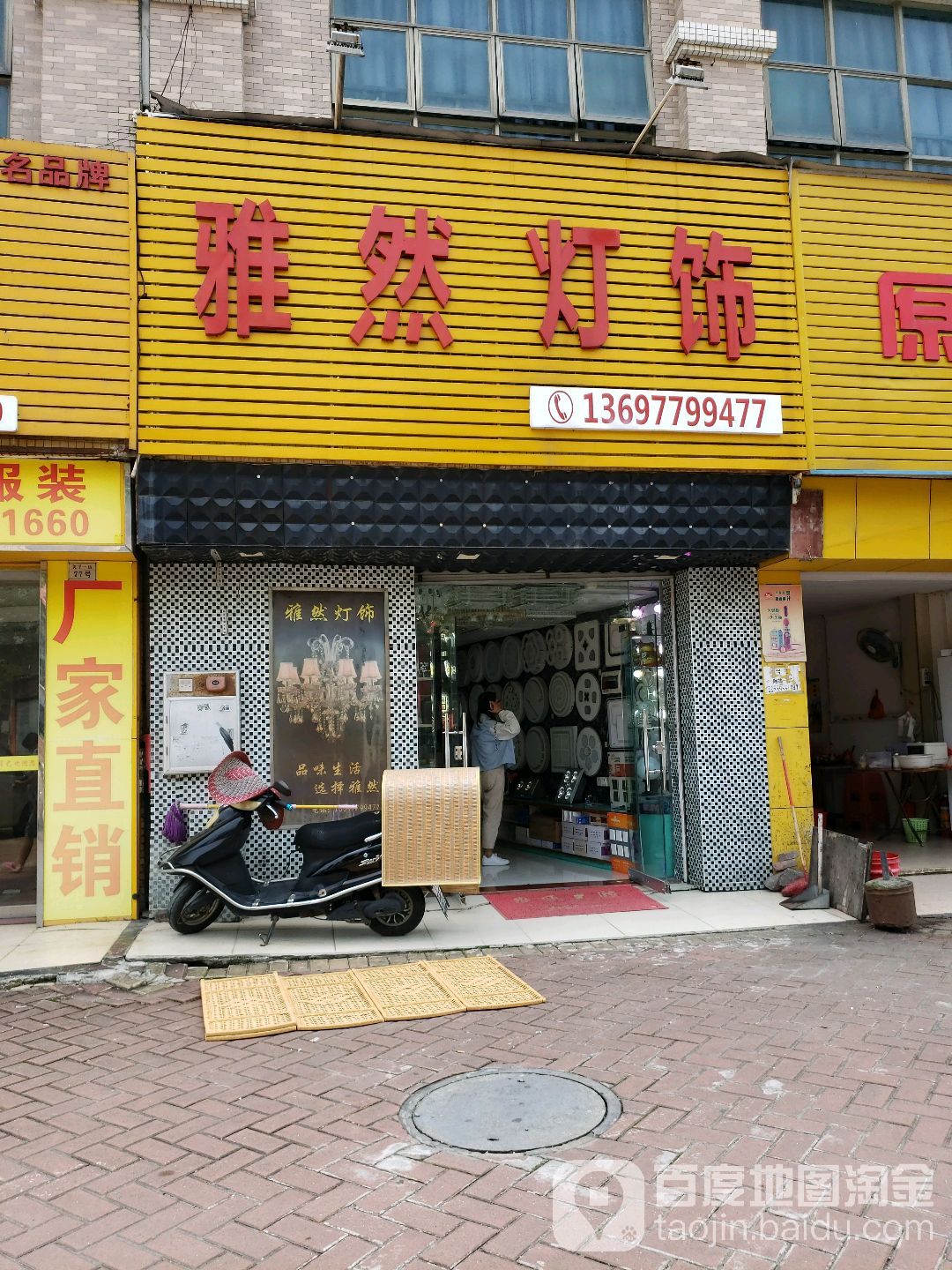 雅然灯饰
