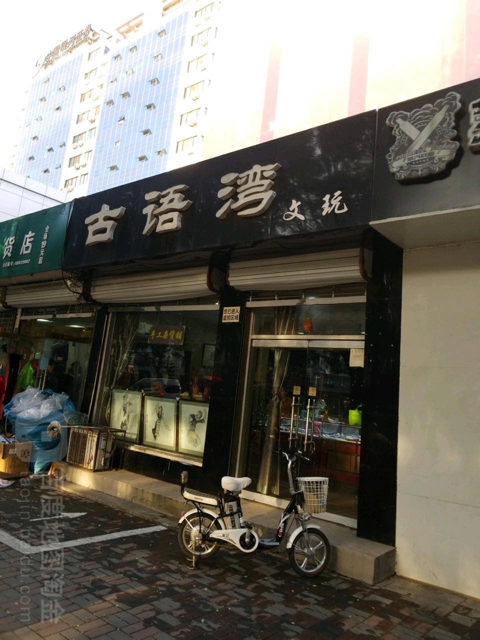古语湾文玩水族(电视塔东小区店)