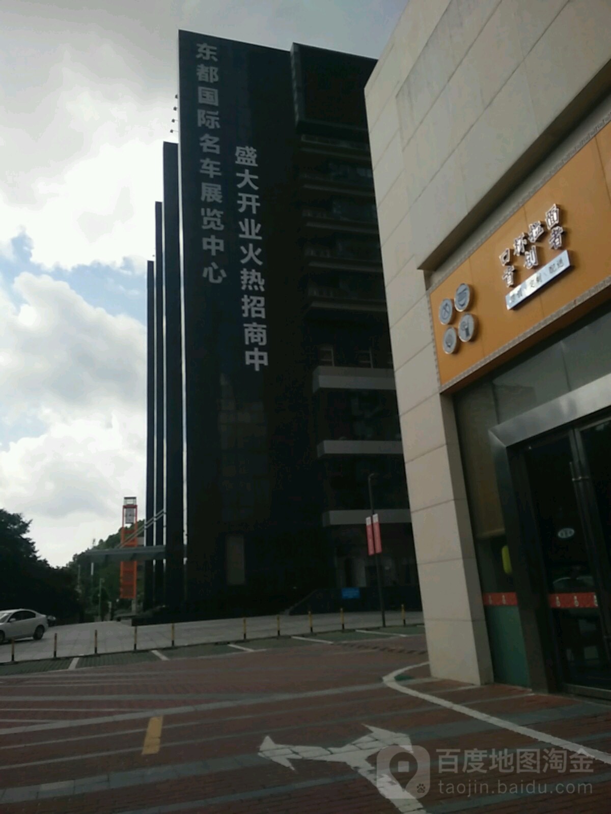 东都国际名车展览中心