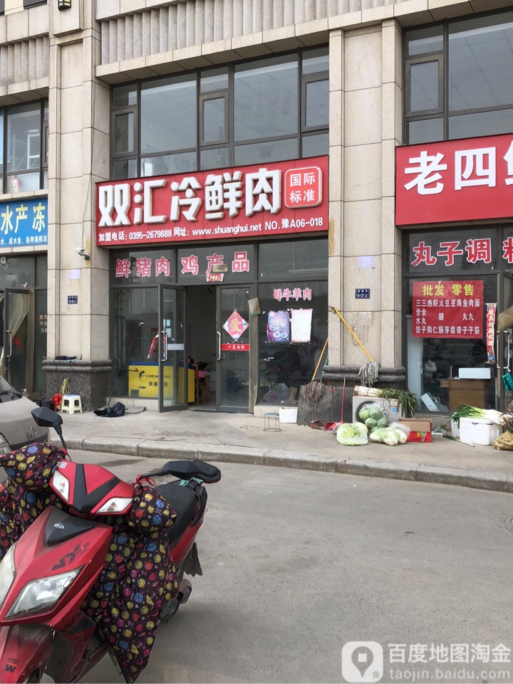 郑州高新技术产业开发区沟赵乡双汇冷鲜肉(长椿路店)