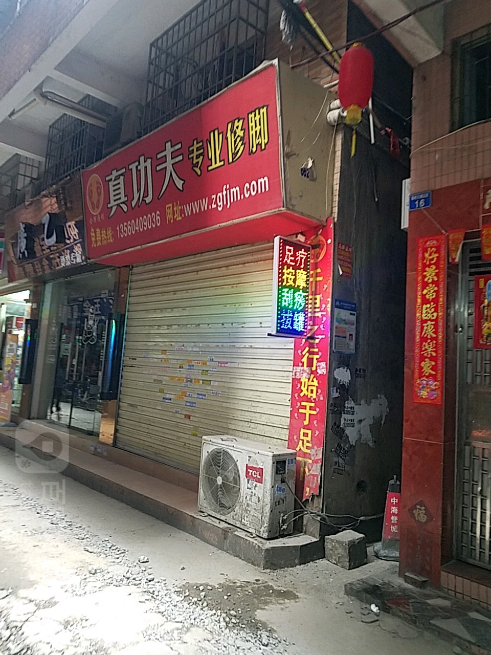 真功夫专业修脚(大塘边街店)