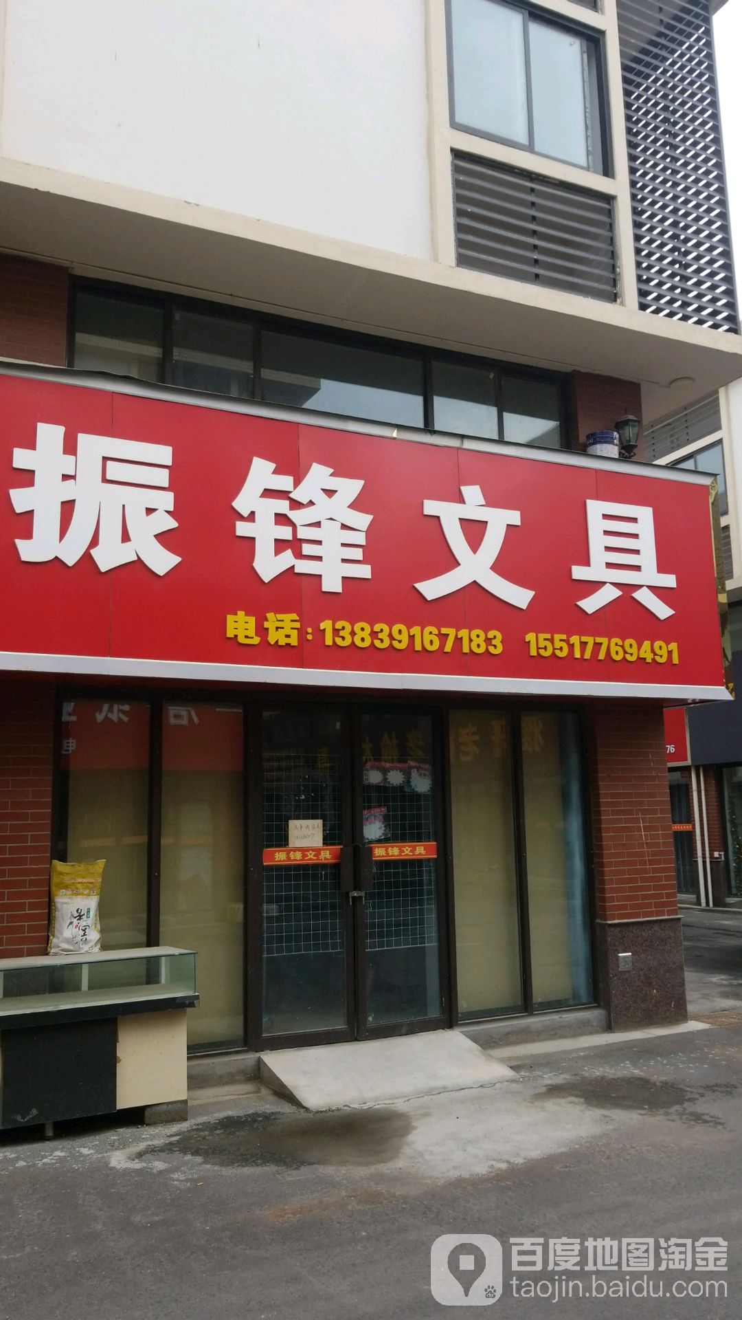 振红文具