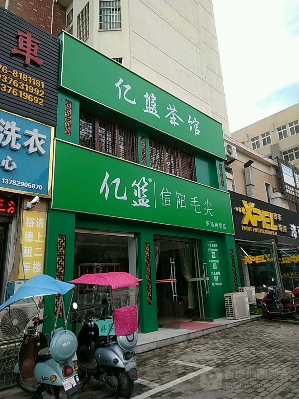 亿蓝茶场自销店