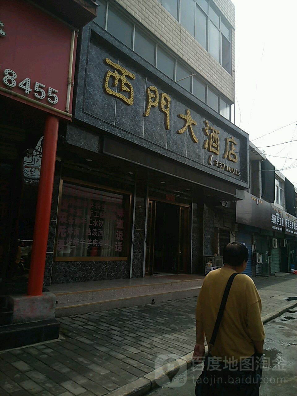 西门大酒店