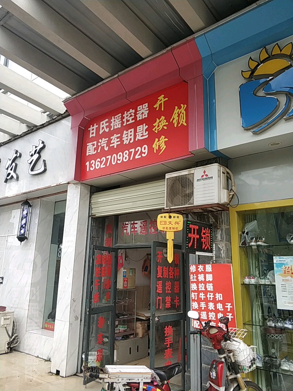 甘氏锁业(庐山花园店)