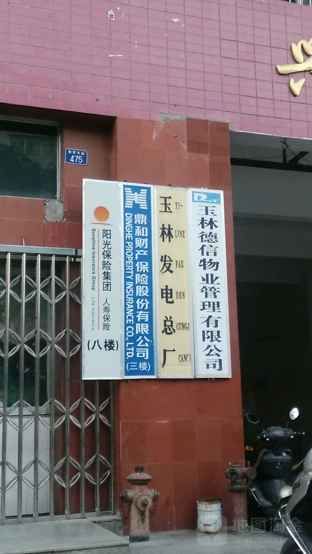 鼎和财产保险股份有限公司(教育东路)