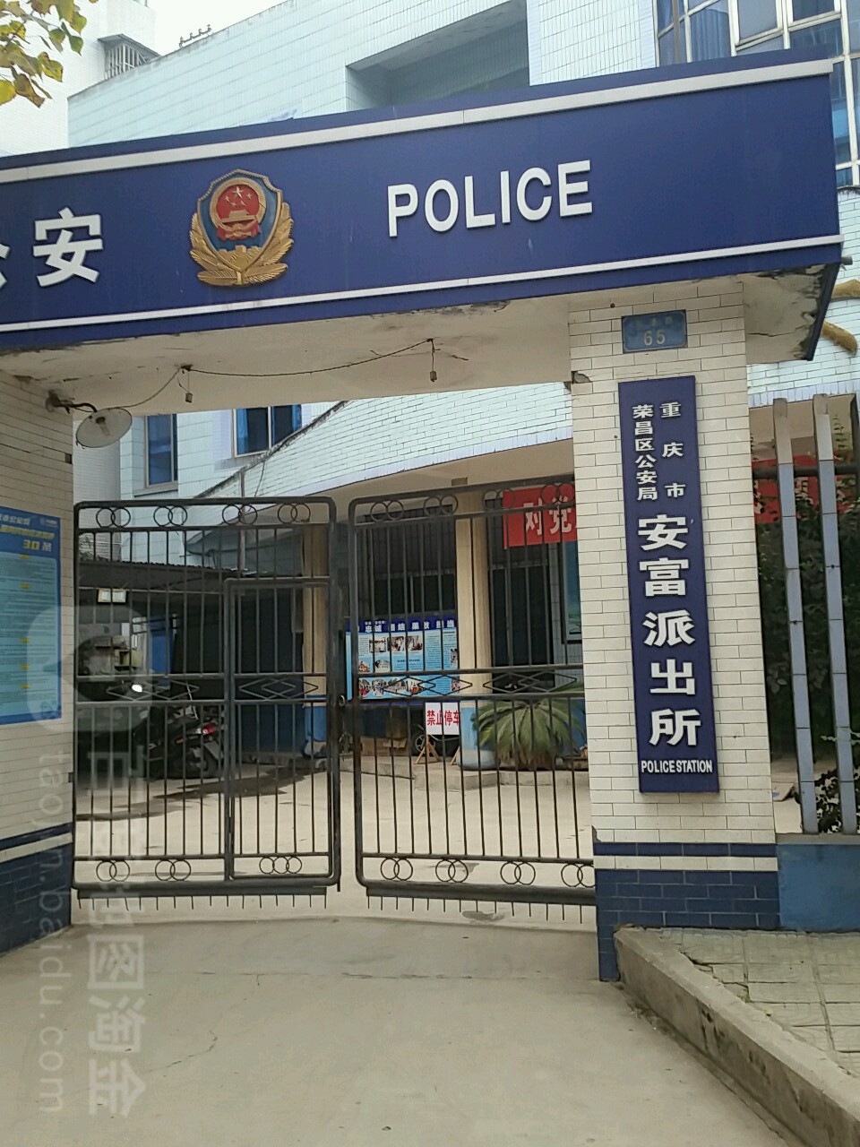 09:00-17:00别名:重庆市荣昌区公安局安富派出所/重庆市荣昌区公安局