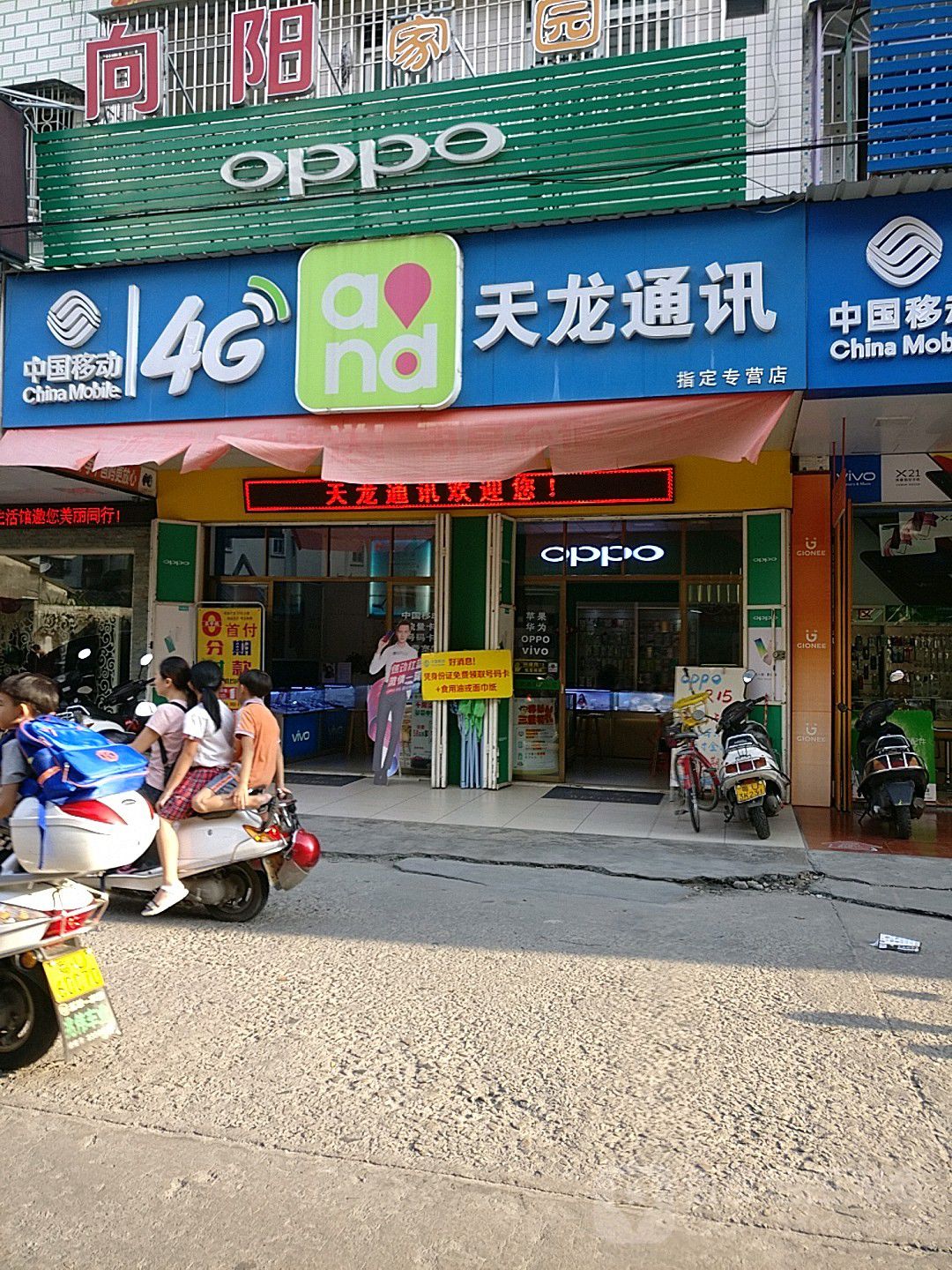 天龙通讯(移动授权店)