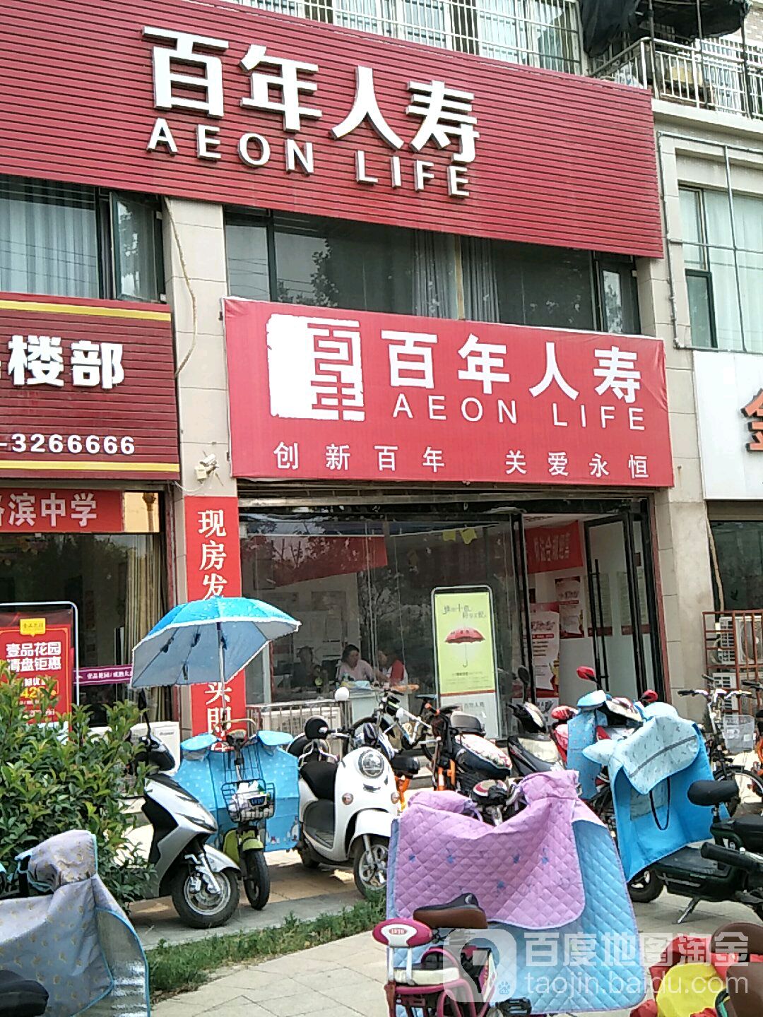 百年人寿(花城路店)