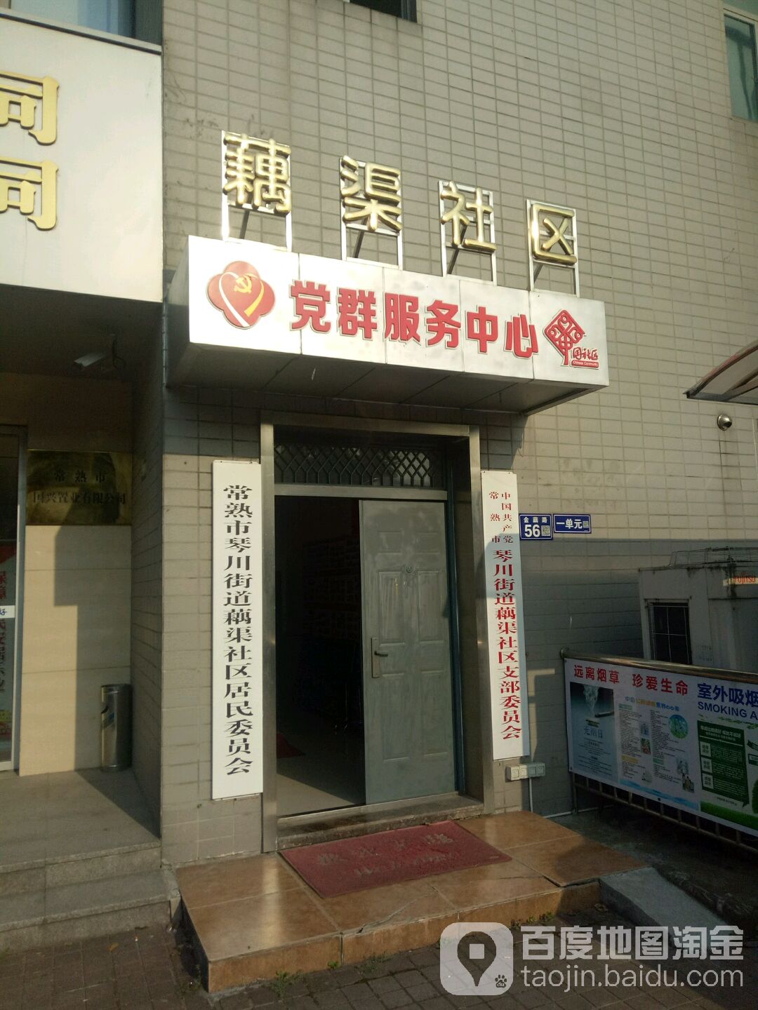 江苏省苏州市常熟市渠中路