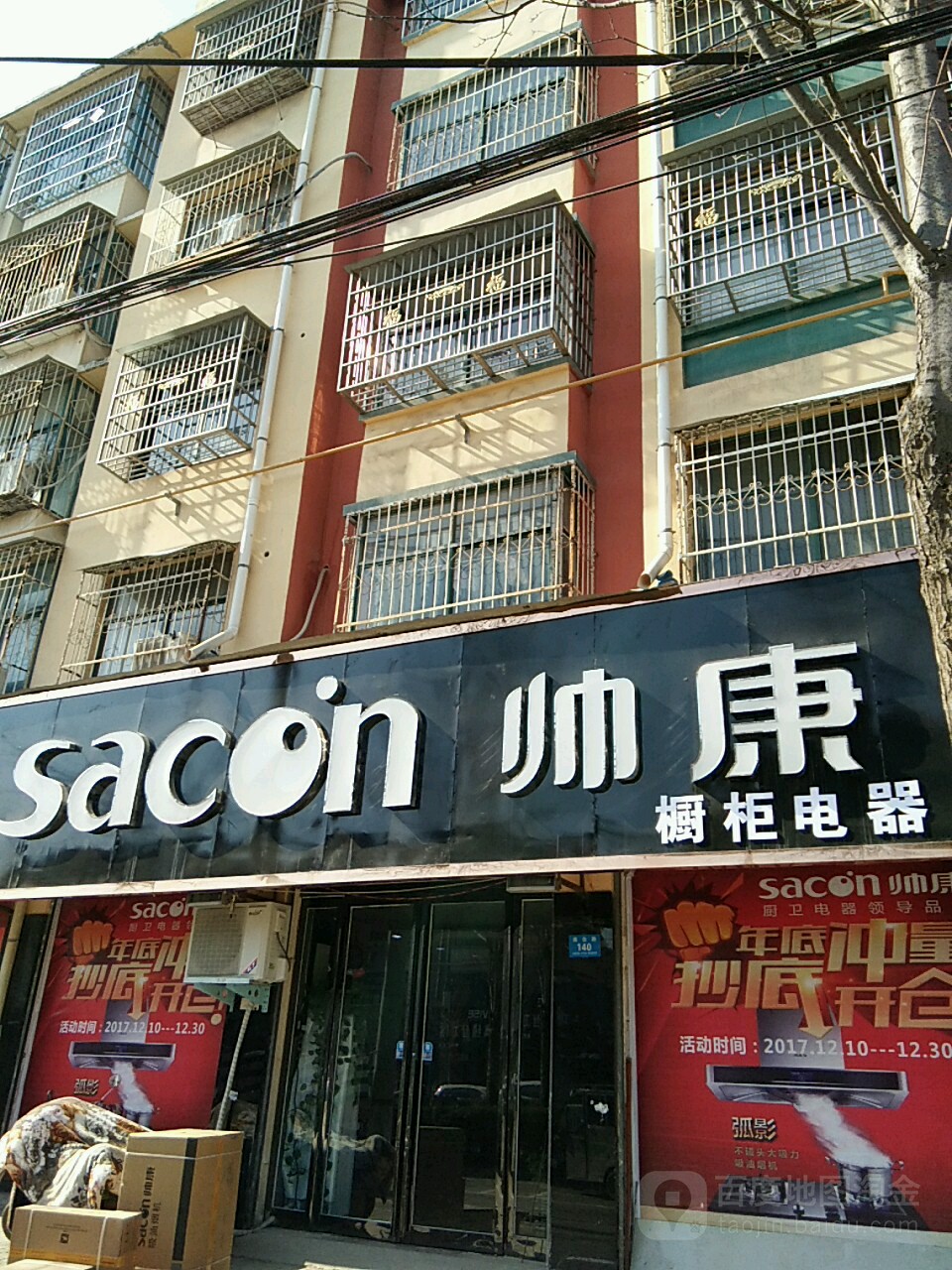 鹿邑县帅康橱柜电器(栾台路店)