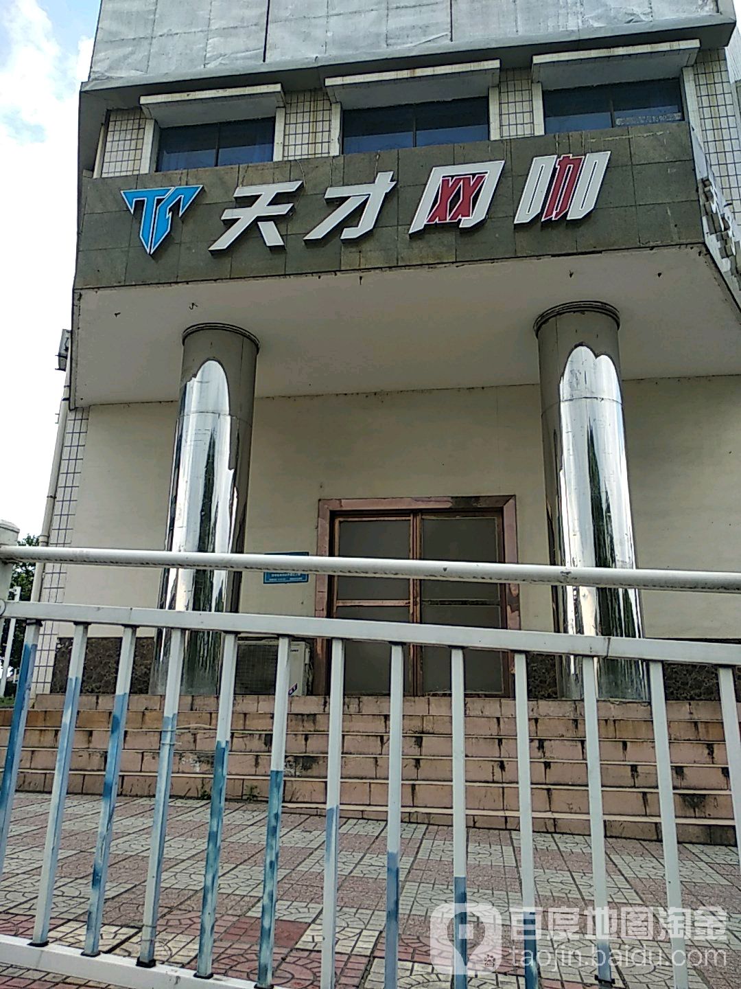 天财网络城
