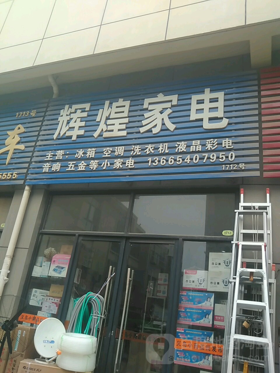 辉煌家店(黄河西路太阳城店)