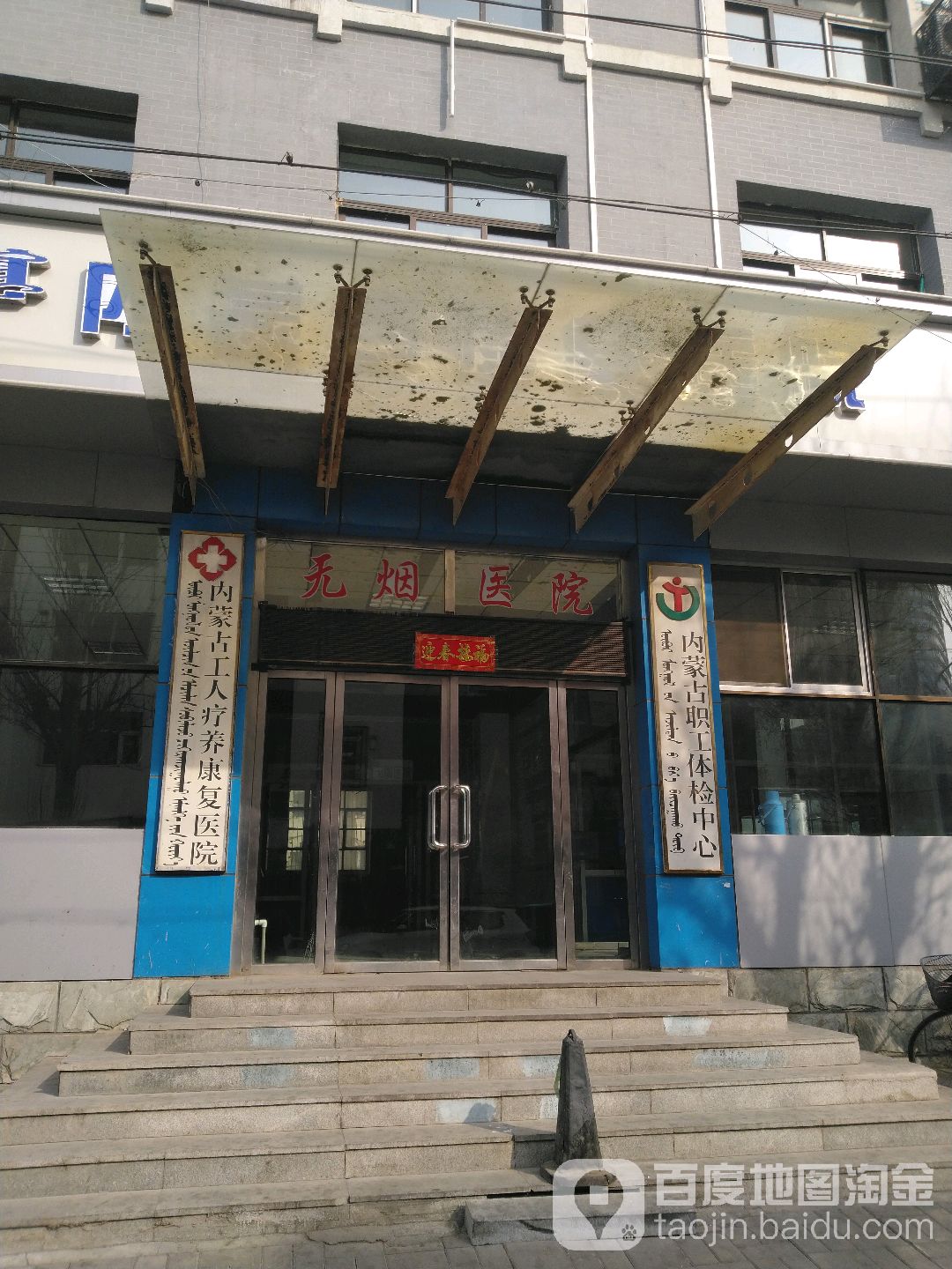 内蒙古职工体检中心
