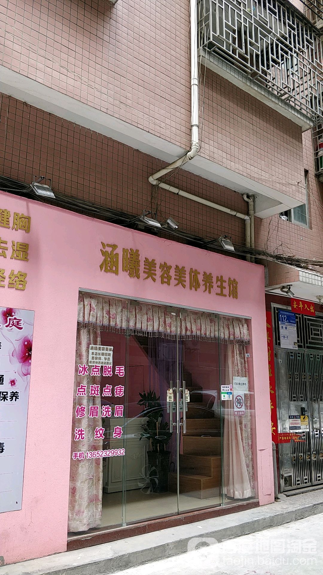 涵曦美容美体养生馆(民治店)