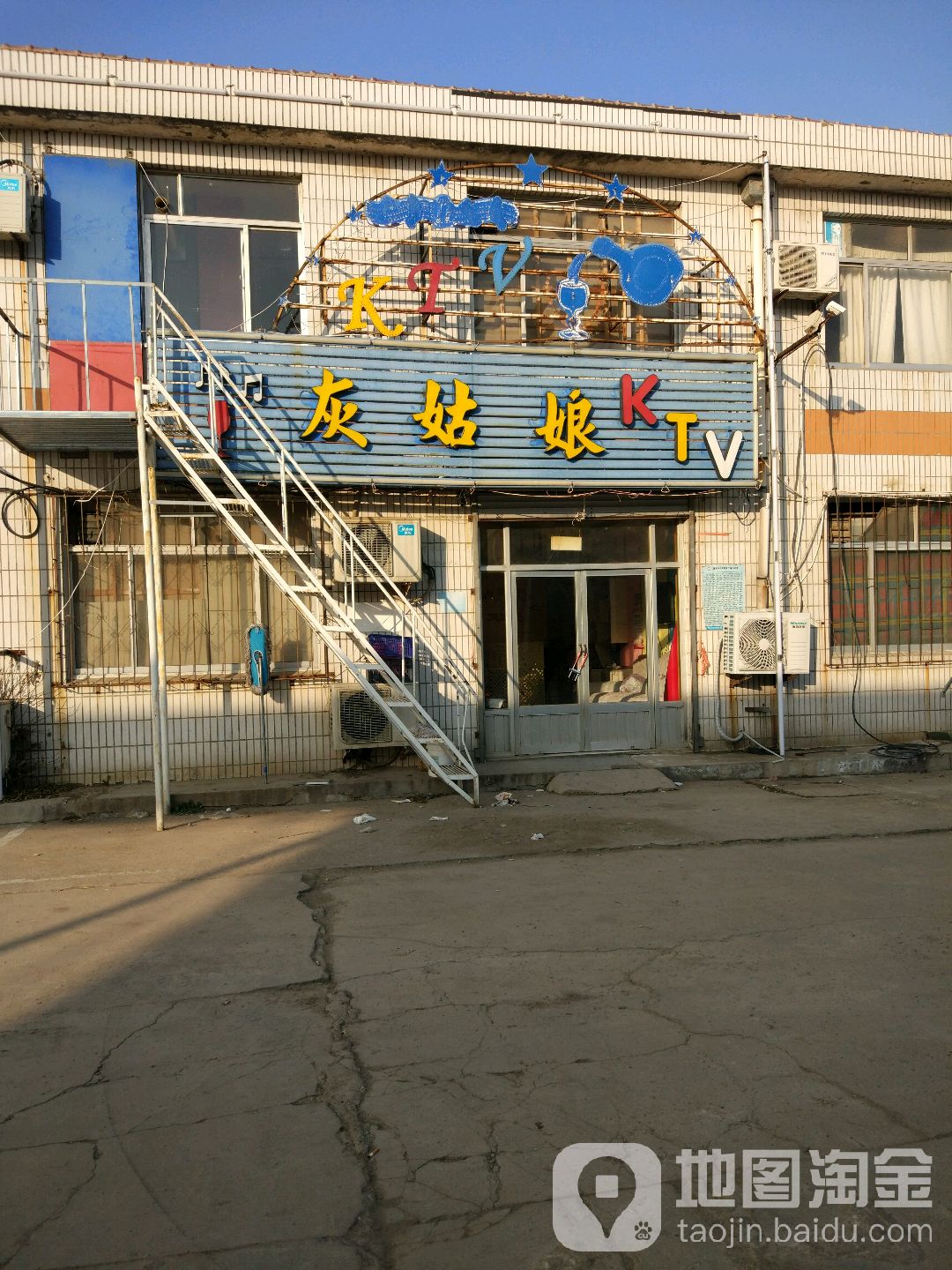 灰姑娘KTV(北京路店)