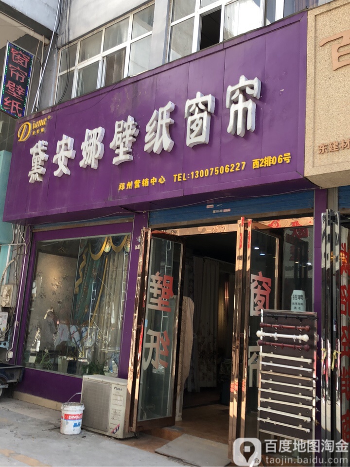 黛安娜壁纸(郑汴路店)