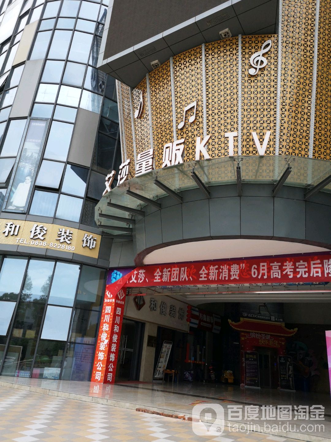 艾莎量贩KTV(左岸春天东北)