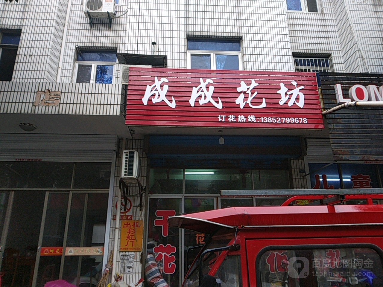 成成花坊