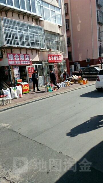 综合商店