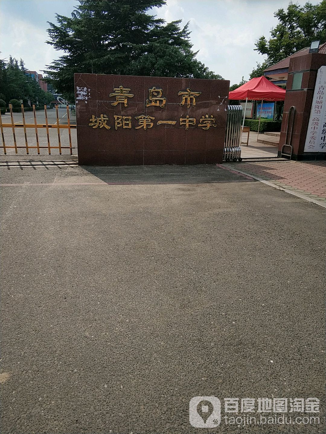 青岛市城阳第一高级中学