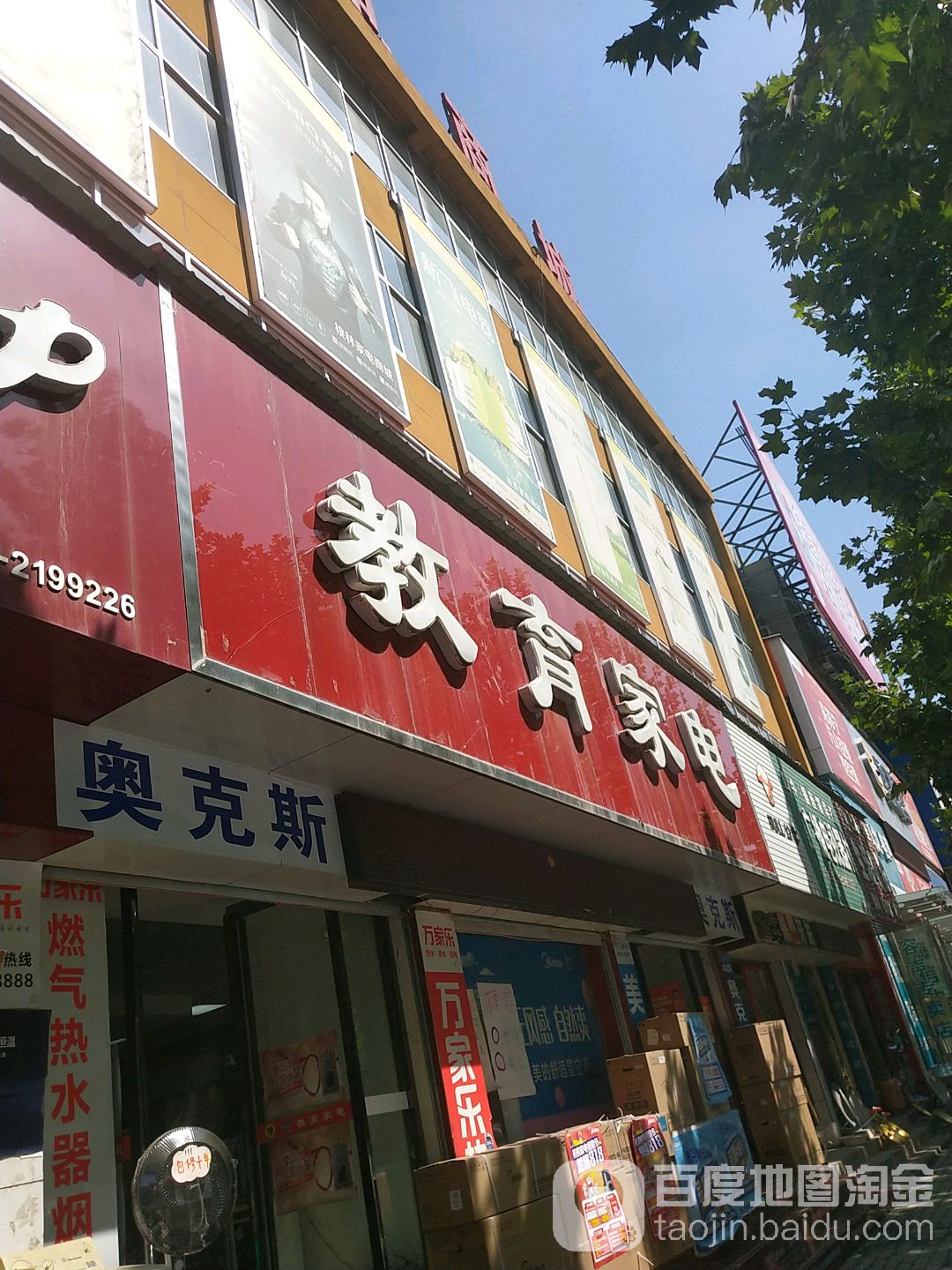 教育佳电(桃林街店)