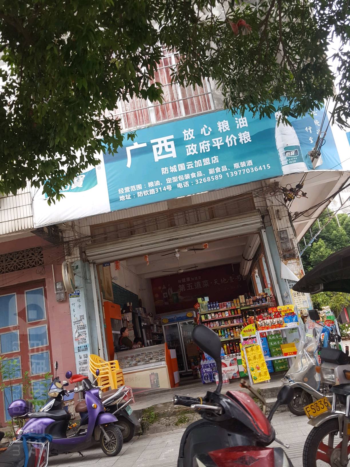 广西放心粮油(防城国云店)